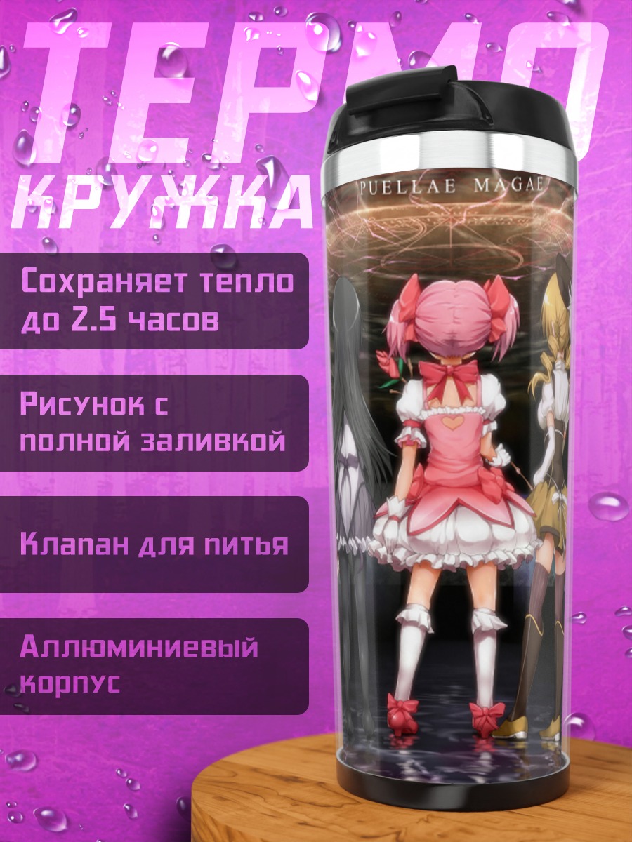Термокружка Мадока и подруги