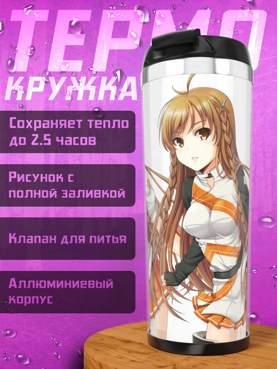 Термокружка Мирай Суэнага в образах