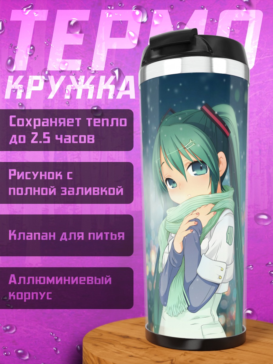Термокружка Мику Хацунэ в городе
