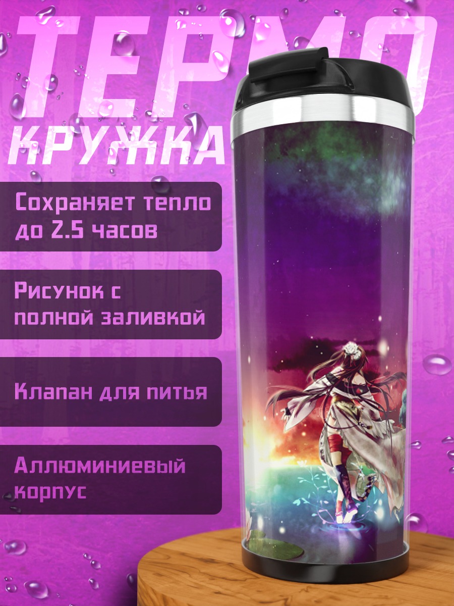 Термокружка Звездное небо и лотосы