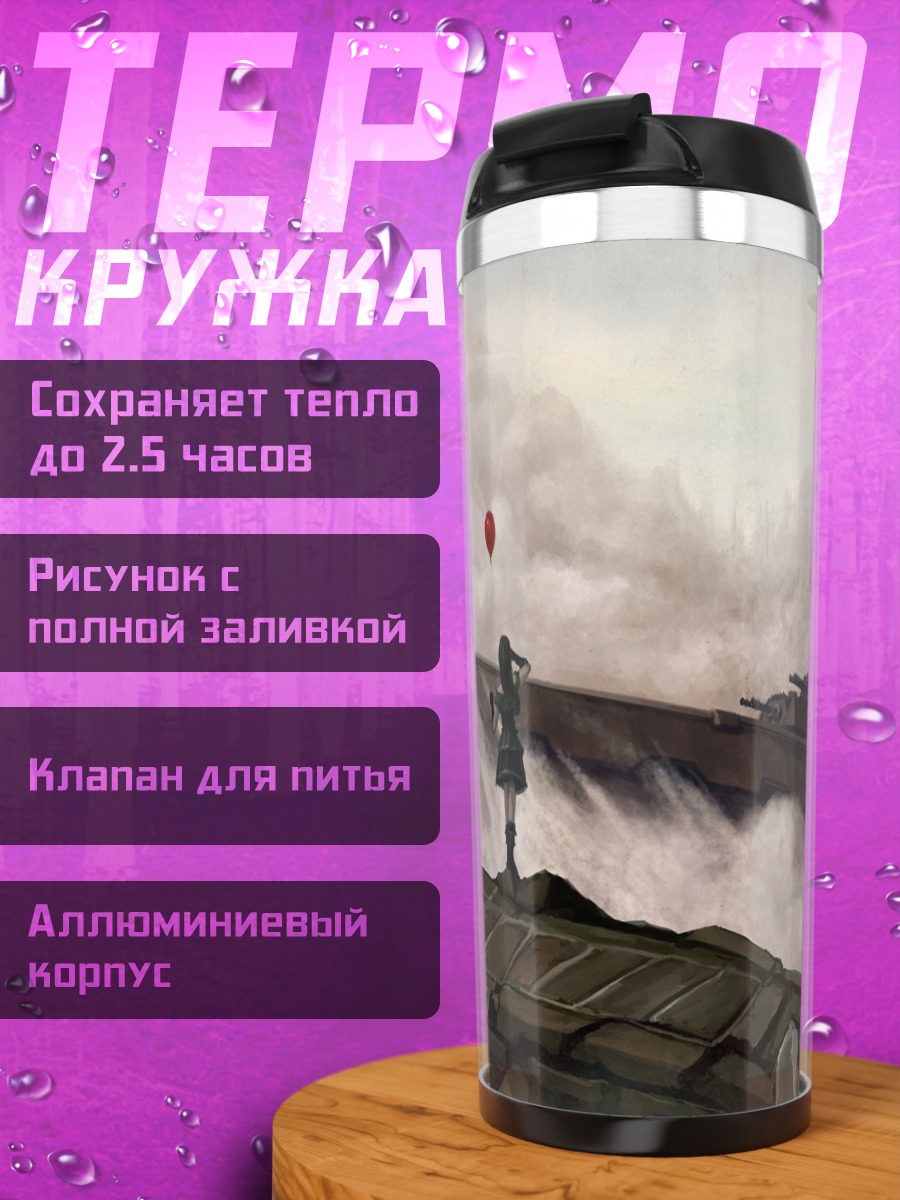 Термокружка Девушка и авианосец