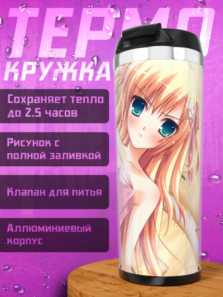 Термокружка Рио Тэндзё в полотенце