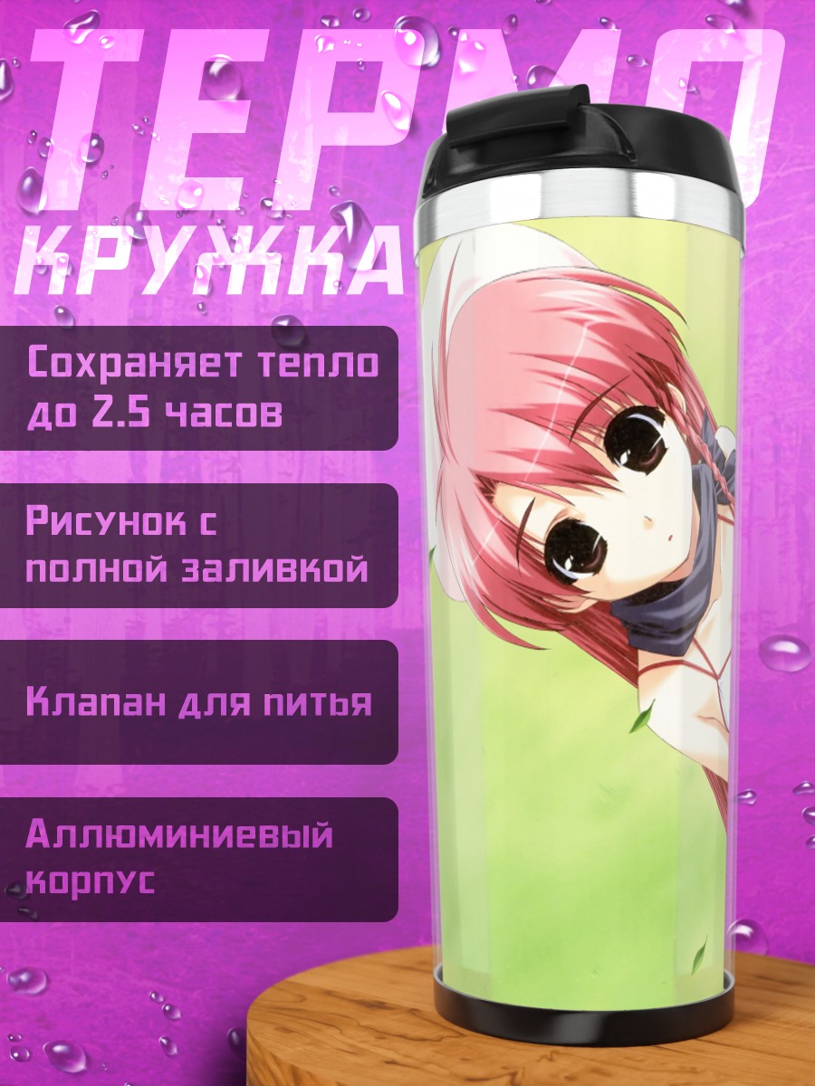 Термокружка Миу Цубаса на траве