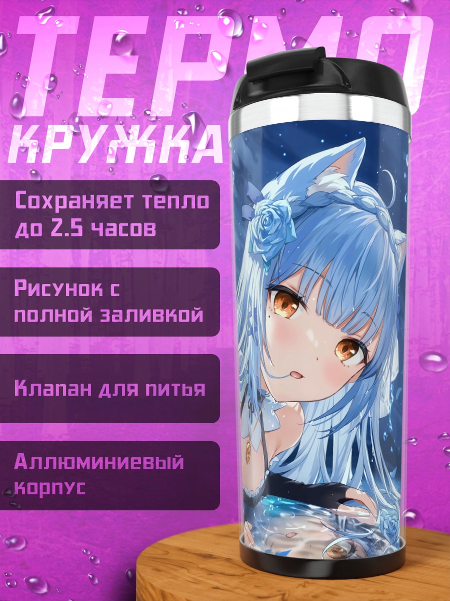 Термокружка Кошкодевочка в цветах