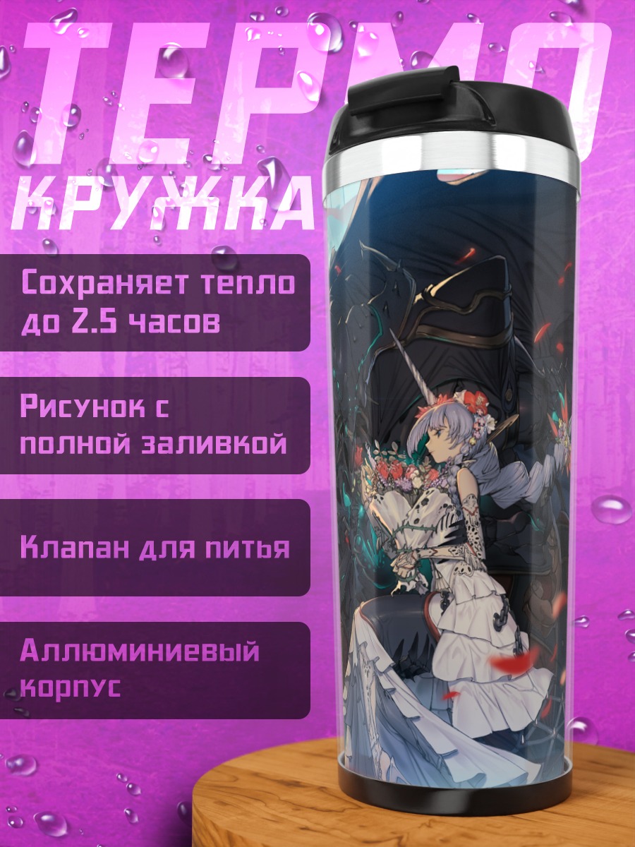 Термокружка Девушка с рогами и драконом