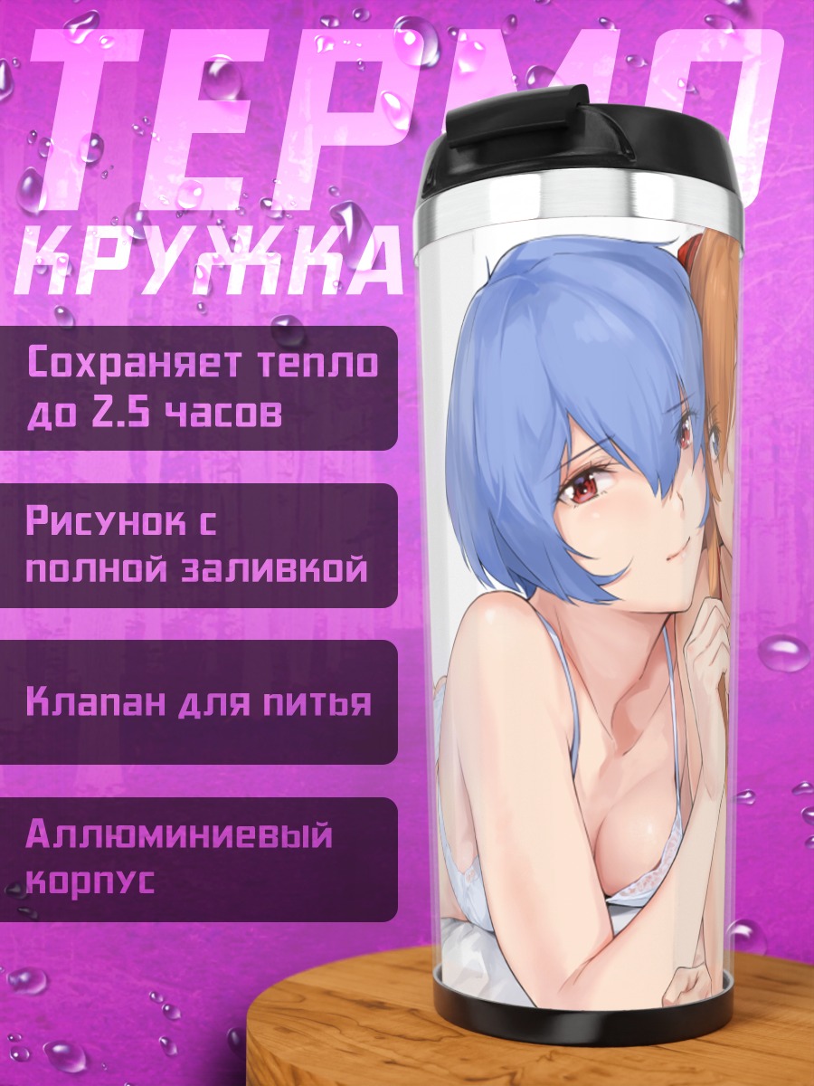 Термокружка Рей и Аска