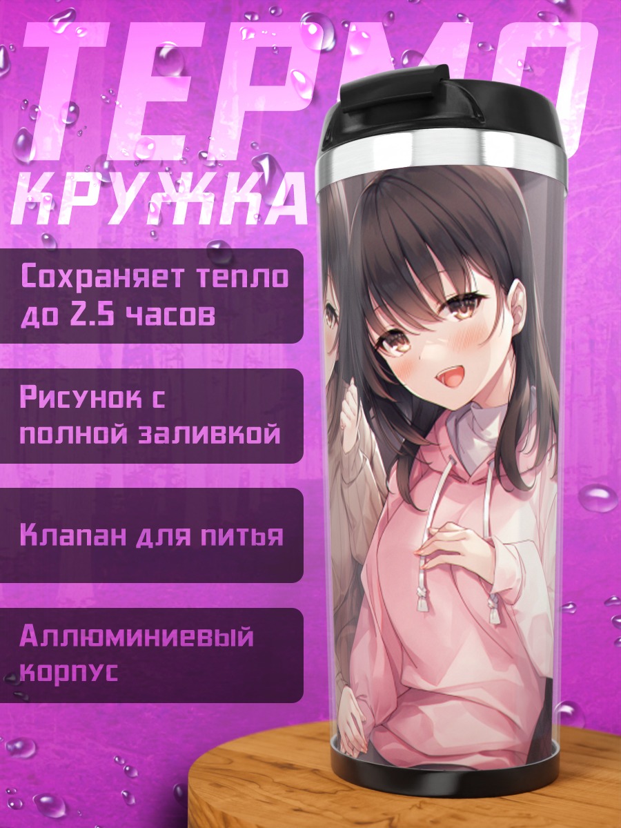 Термокружка Уютный вечер у камина