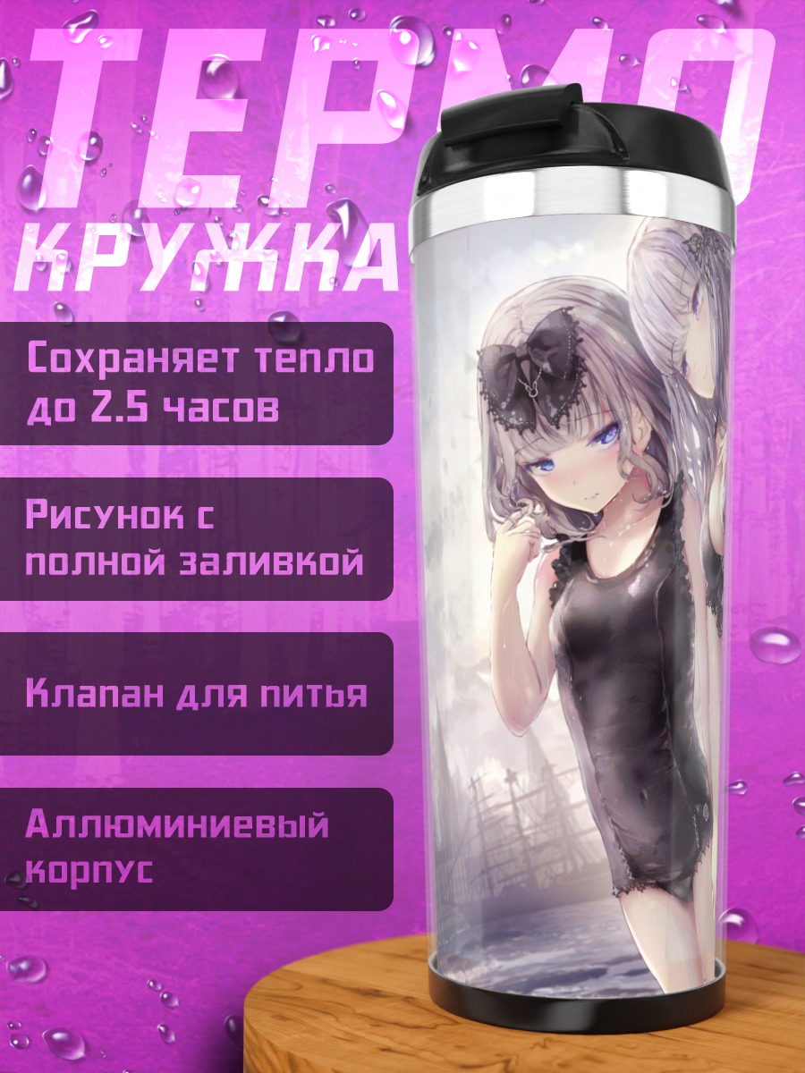 Термокружка Девушки в бикини