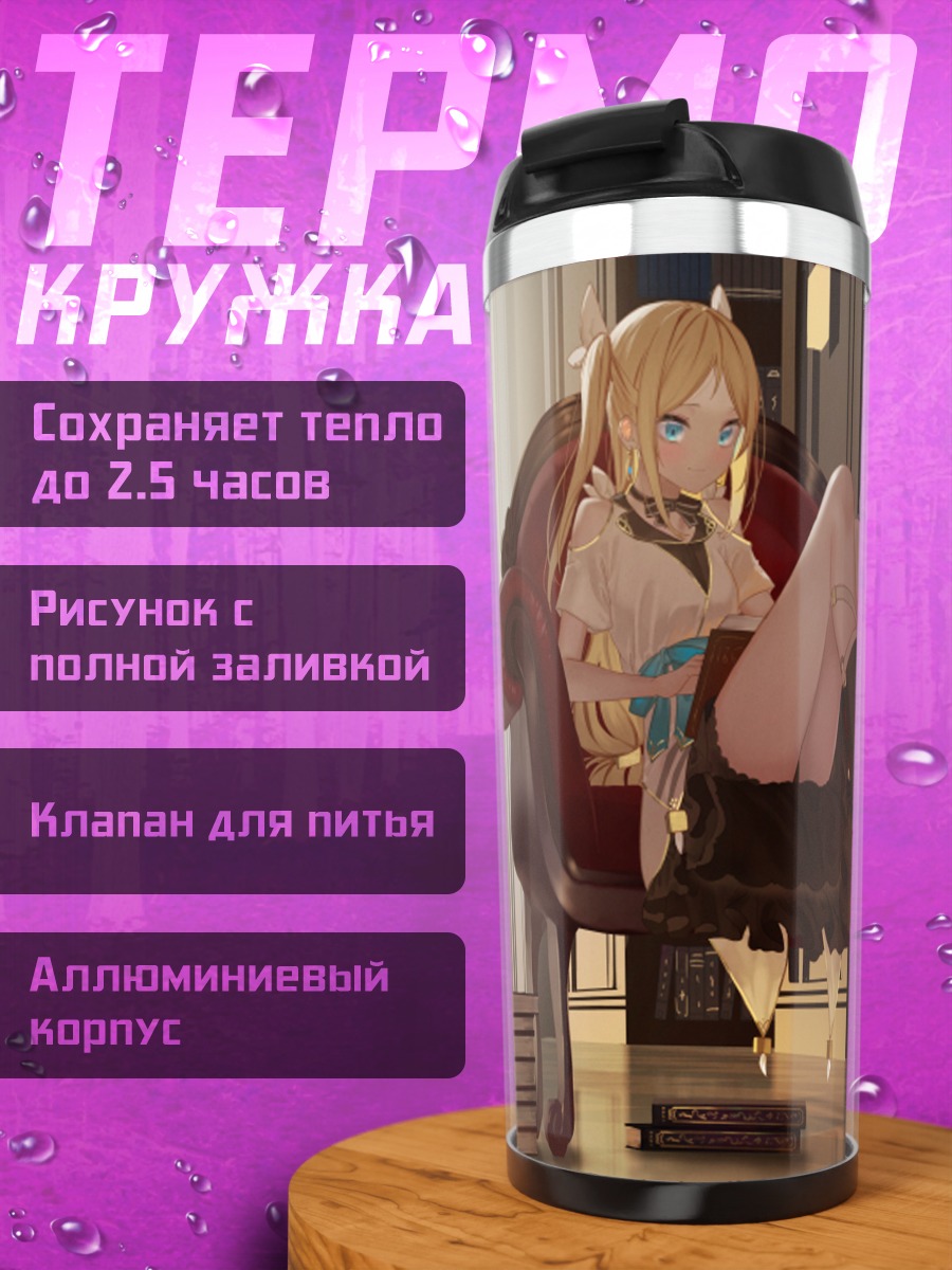Термокружка Девушки с книгой