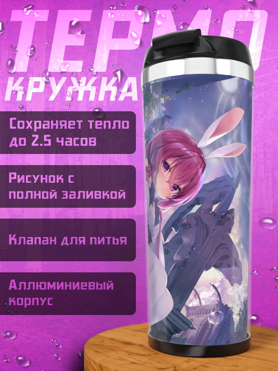 Термокружка Заячья магия в облаках