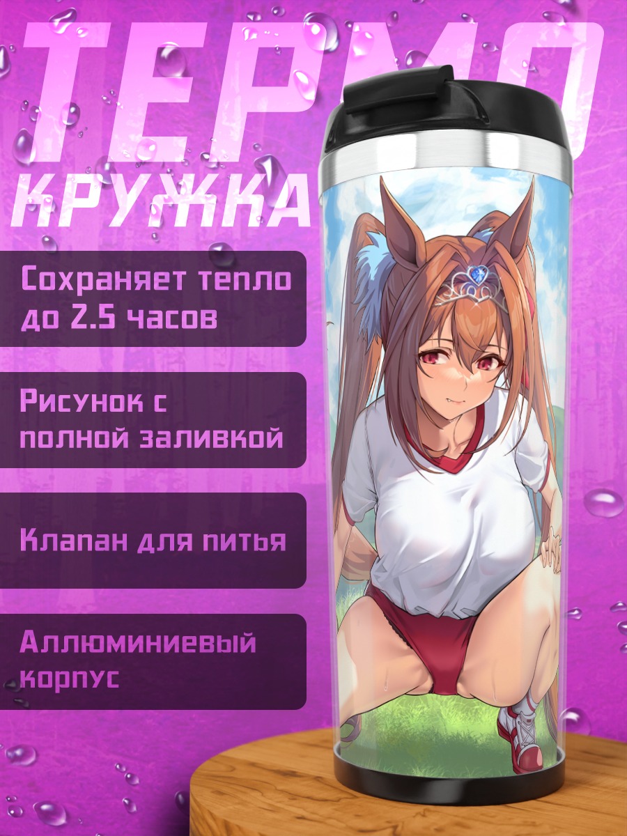 Термокружка Дайва Скарлет на лугу