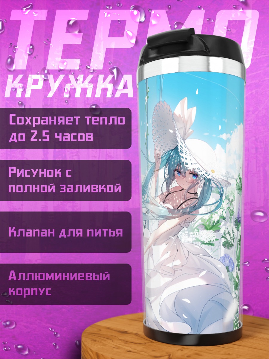 Термокружка Мику Хацунэ в цветах