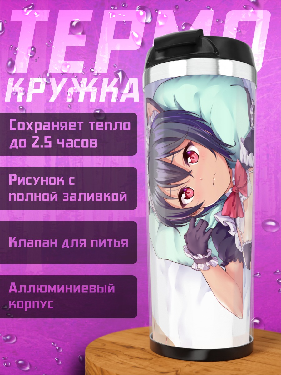 Термокружка Кошка-горничная в бикини