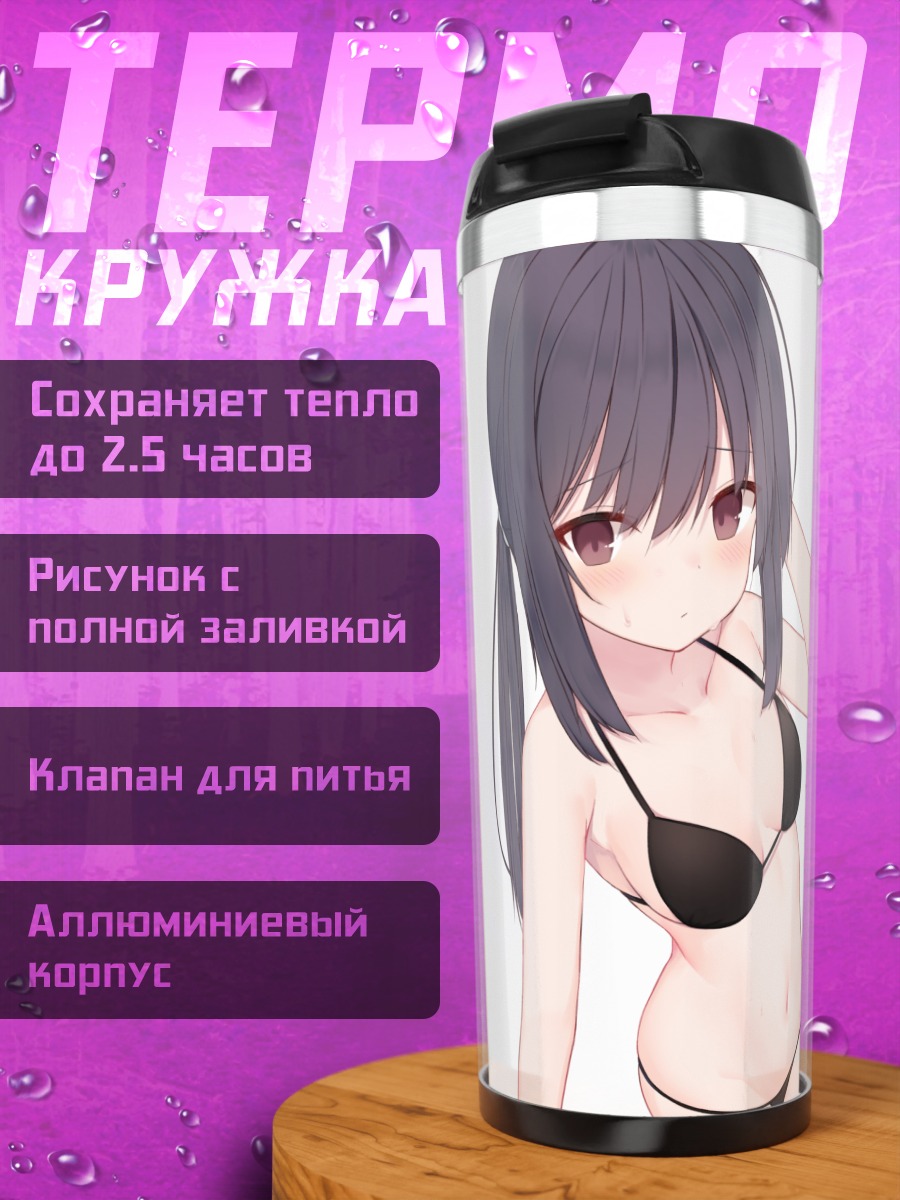 Термокружка Девушка в бикини