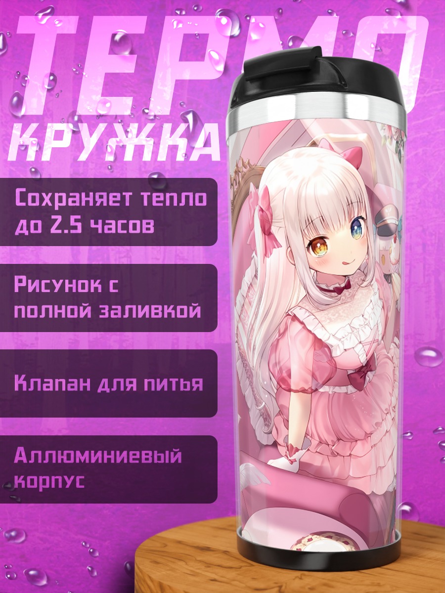 Термокружка Меа Кагура в розовом