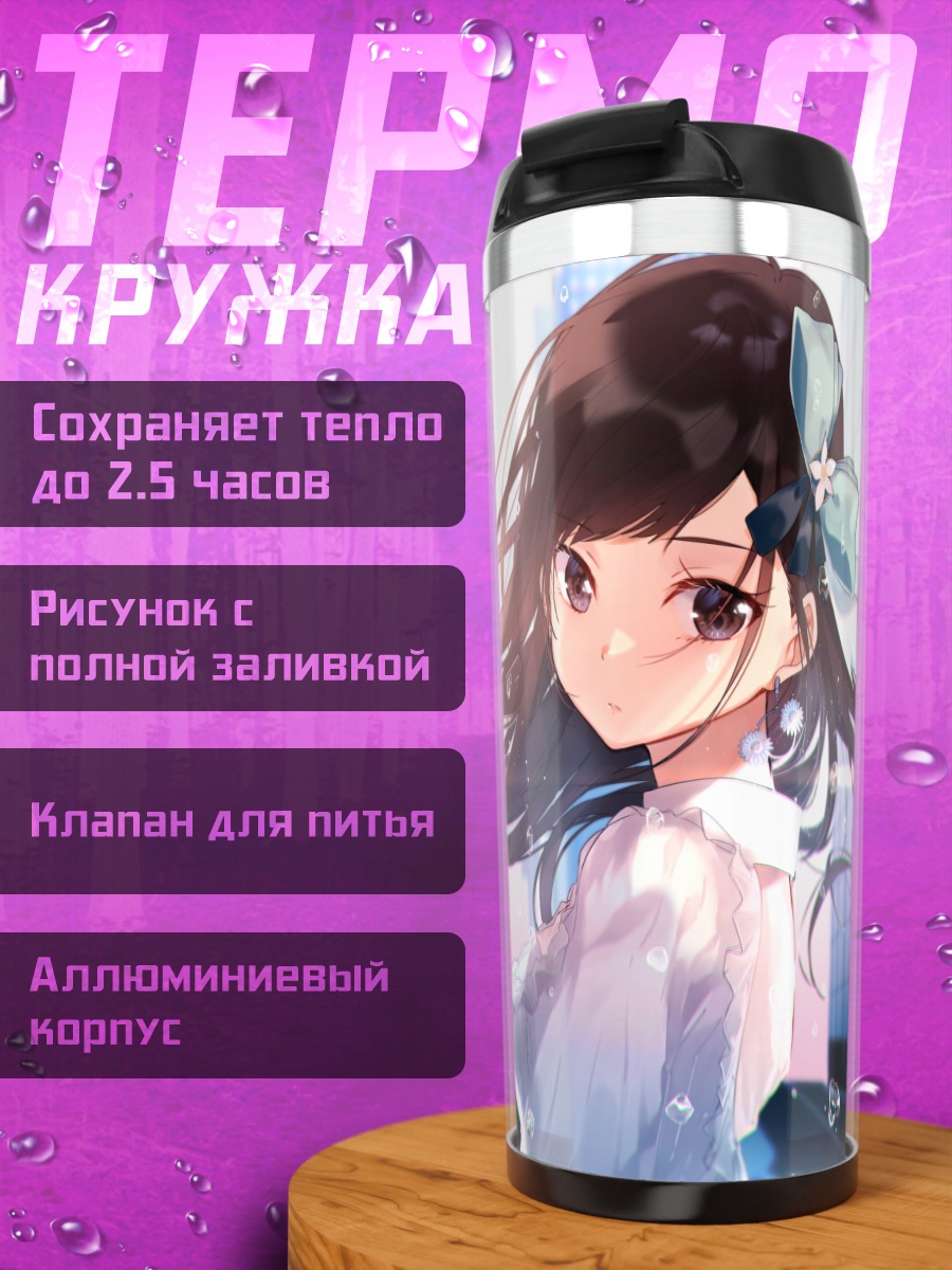 Термокружка Кё Ханабасами в лучах