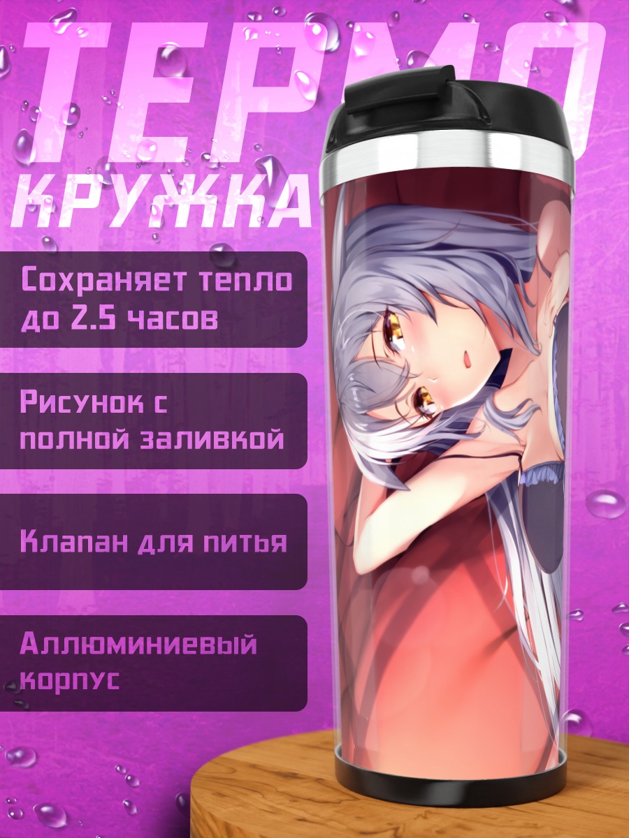 Термокружка Амемачи Ватаге в отдыхе
