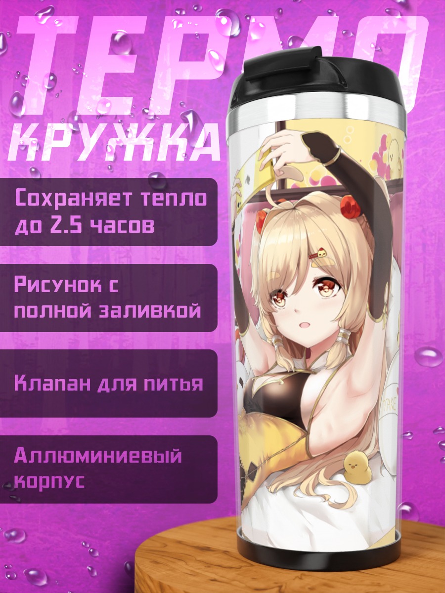 Термокружка Девушка в китайском платье