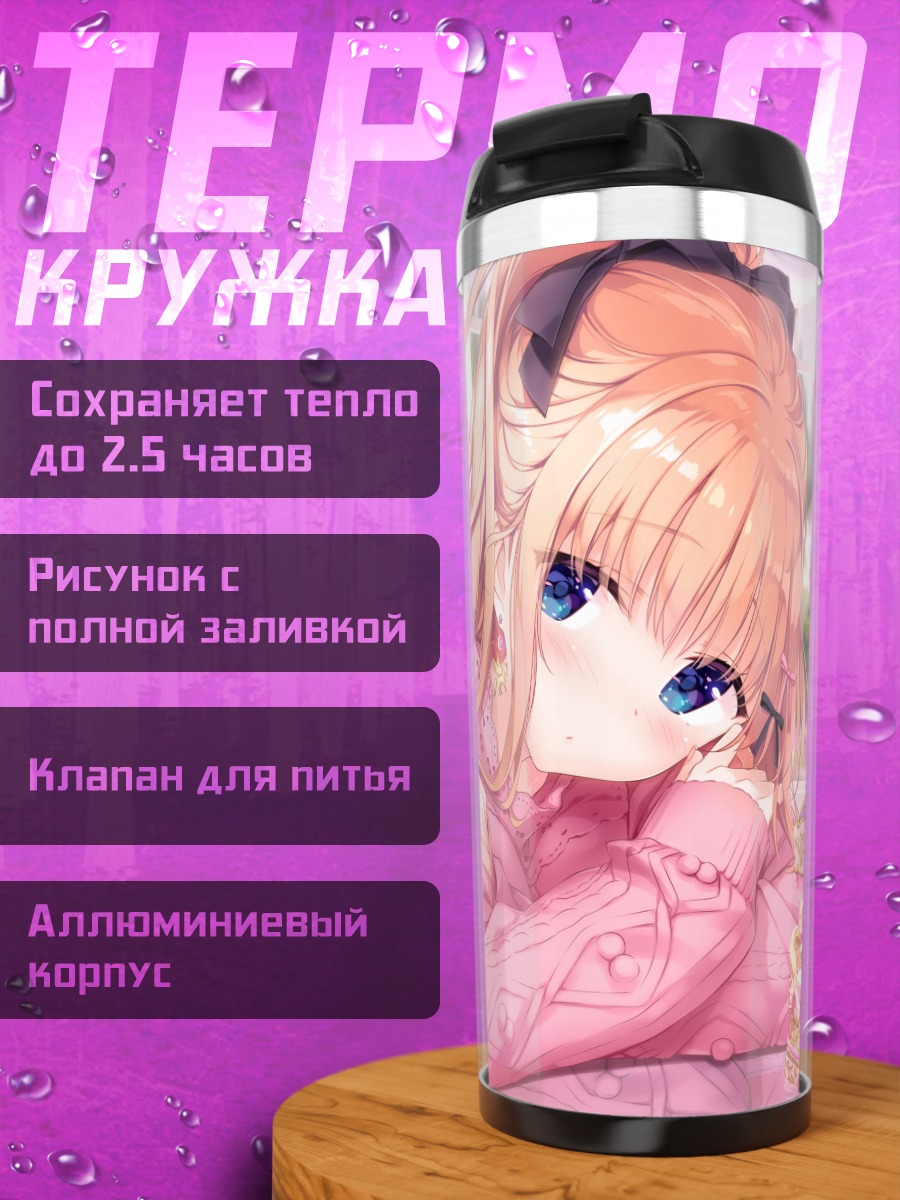 Термокружка Мелия Сайзё в розовом