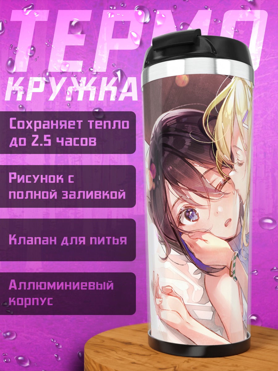 Термокружка Рен Фурутачи и Акуру