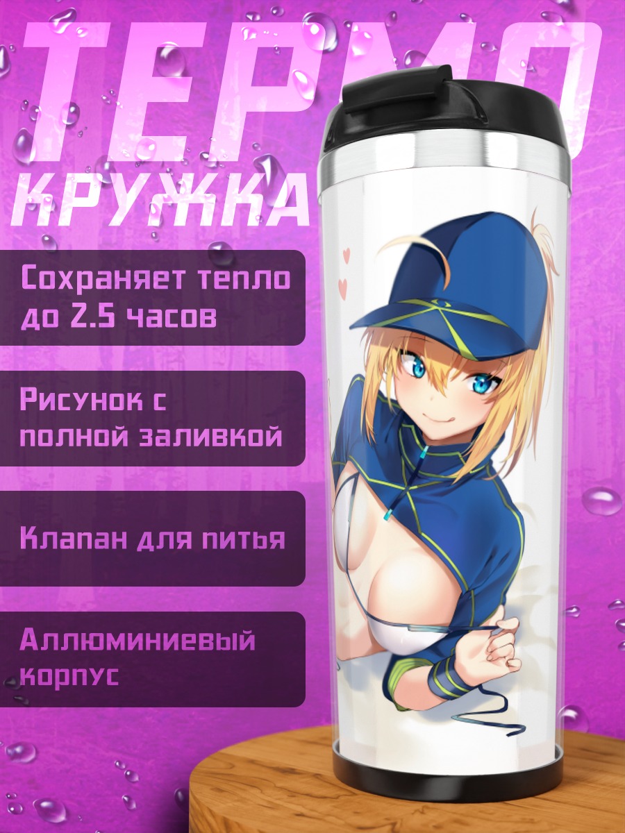 Термокружка Артурия Пендрагон в синем