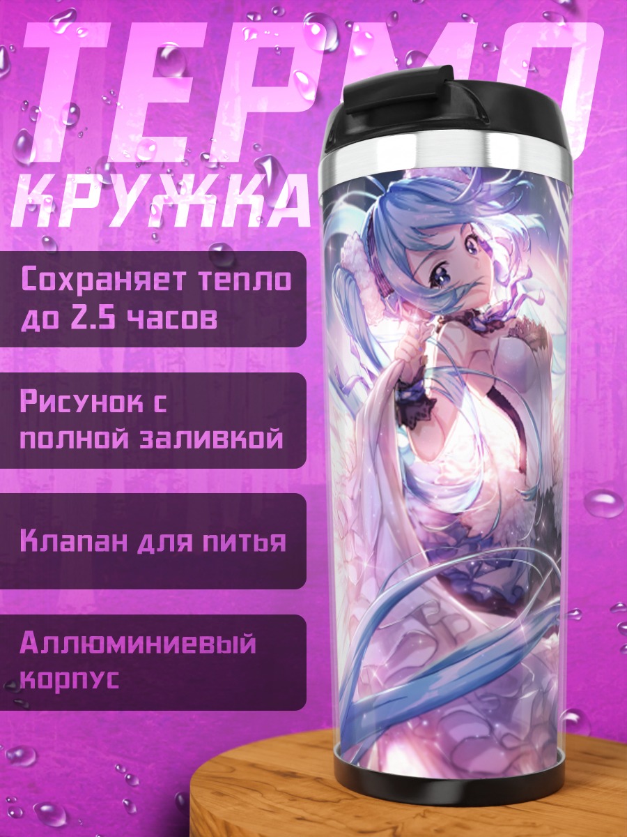 Термокружка Мику Хацунэ в сиянии