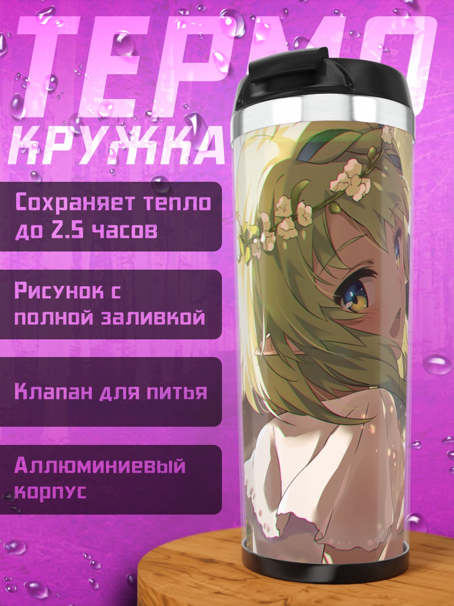 Термокружка Ария Сендзё в цветах