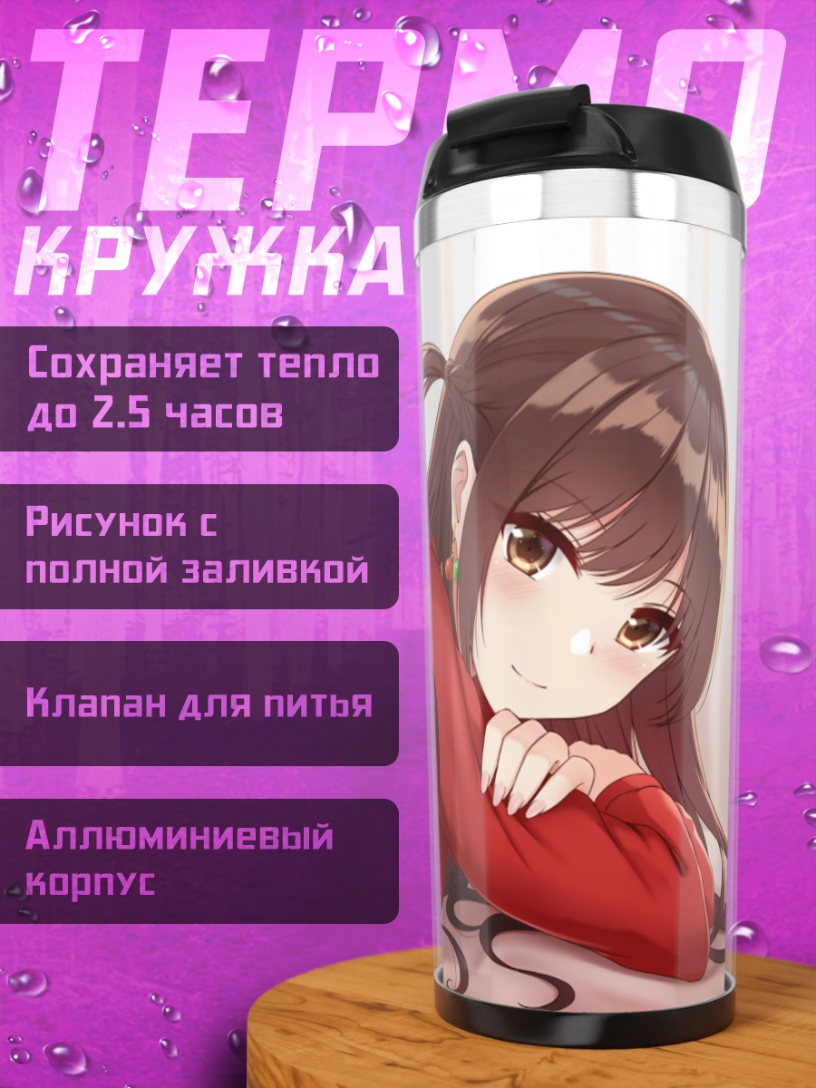 Термокружка Чизуру Мидзухара в красном