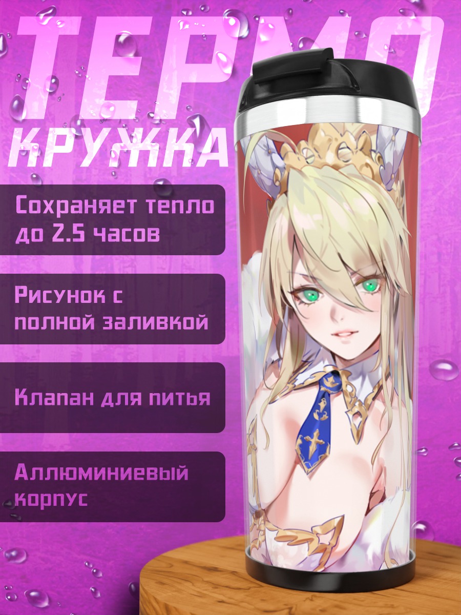 Термокружка Артурия Пендрагон в белом