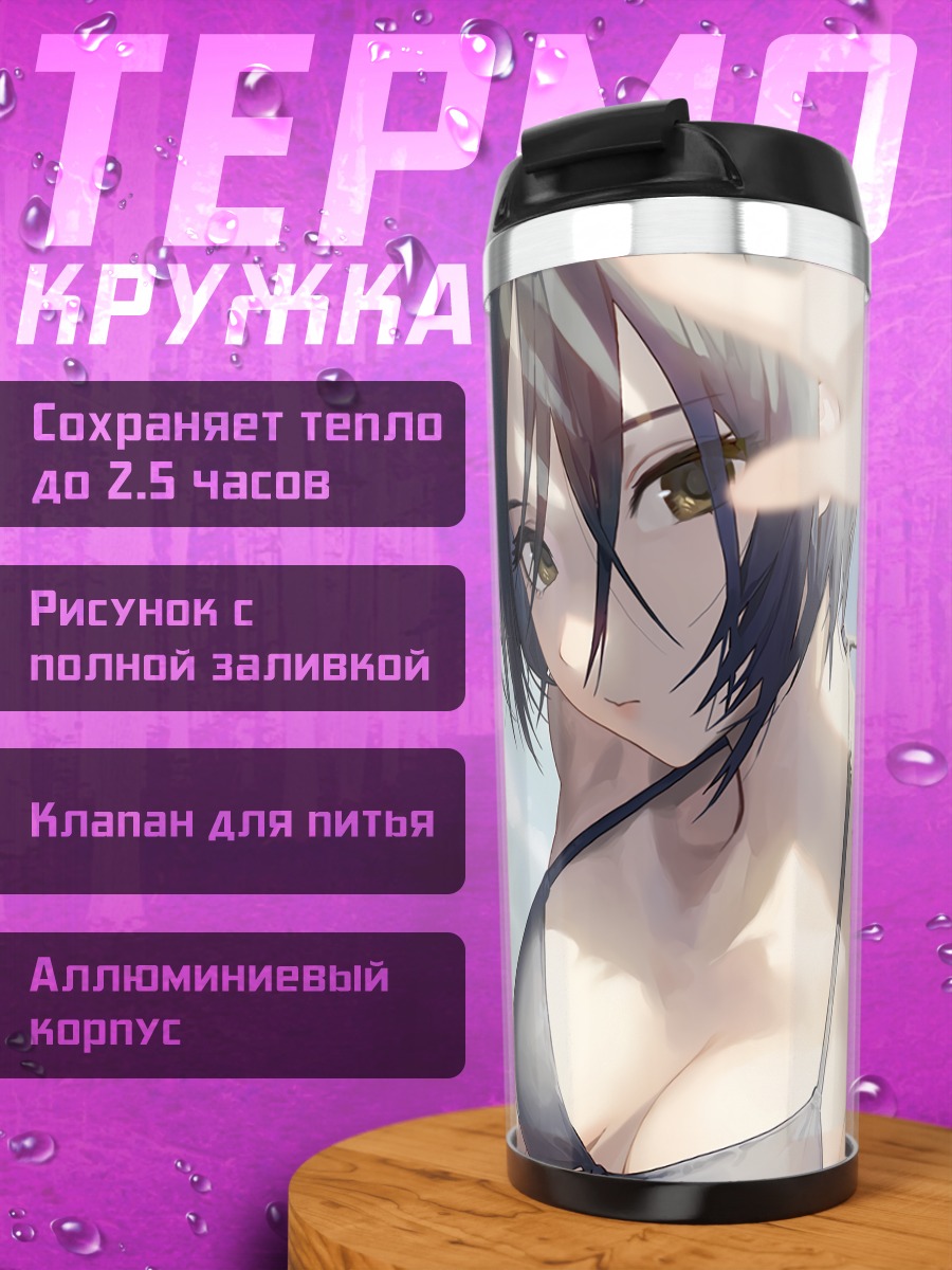 Термокружка Канаде Хаями на пляже