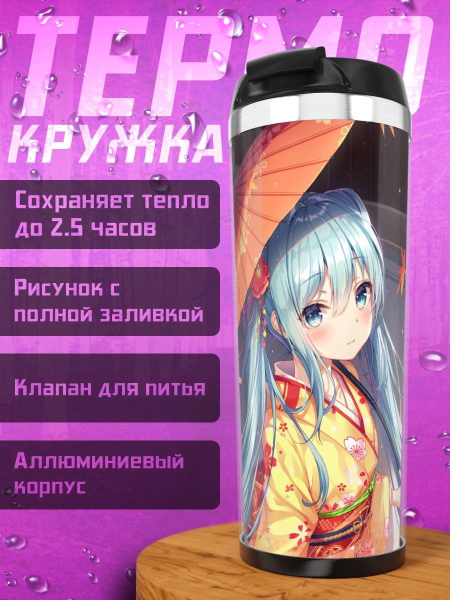 Термокружка Мику Хацунэ в кимоно