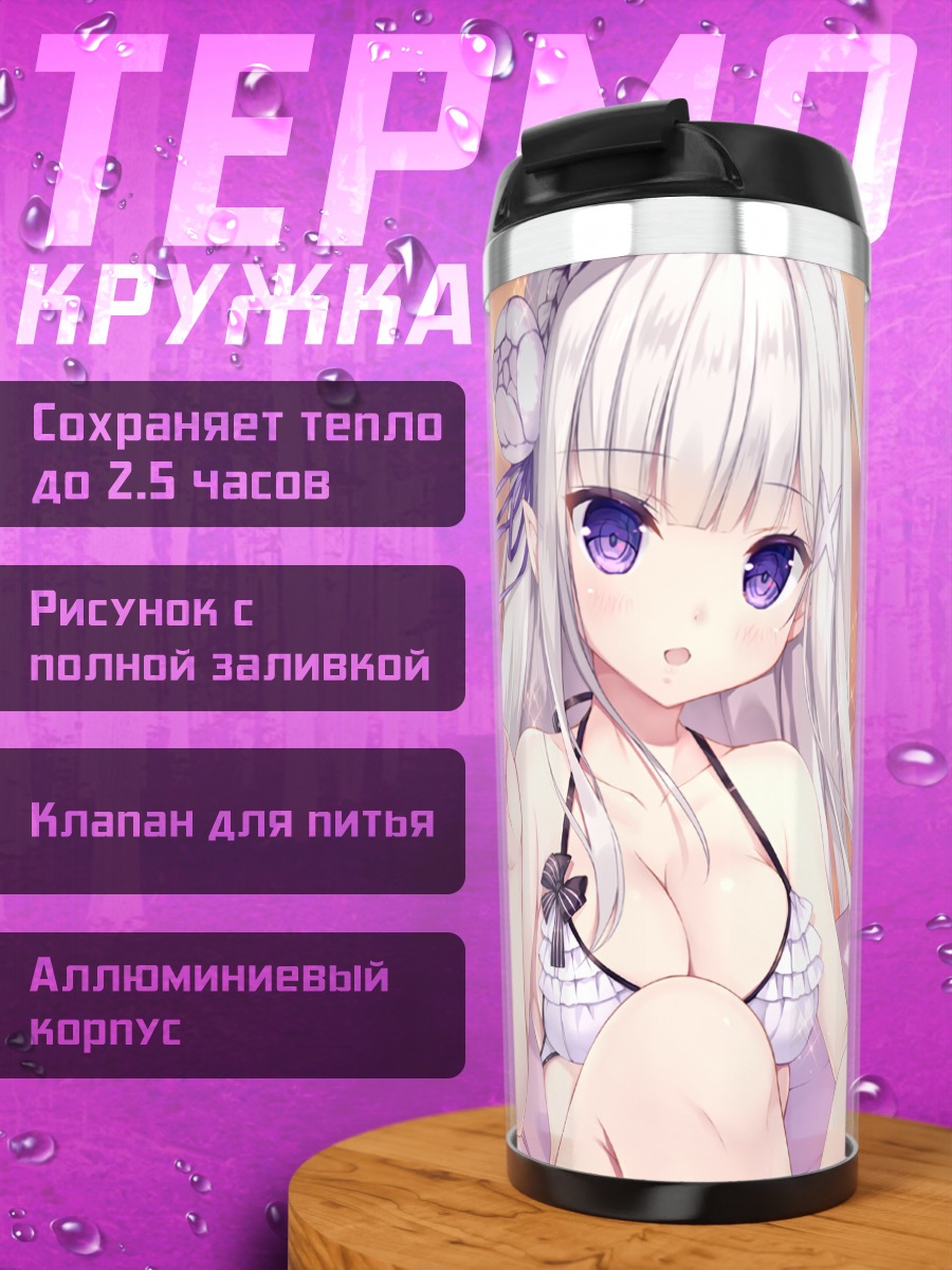 Термокружка Эмилия в платье