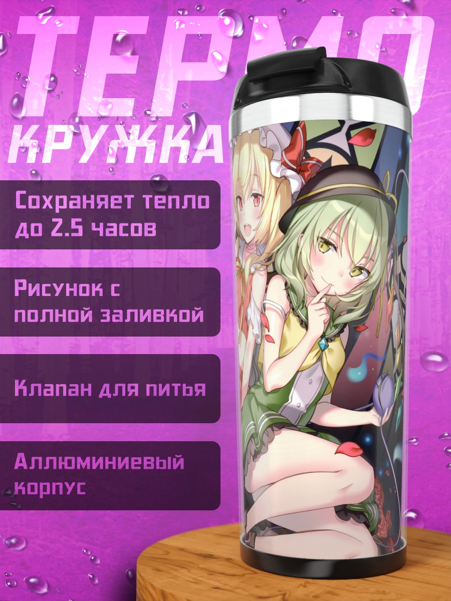 Термокружка Фландр Скарлет и Коиши