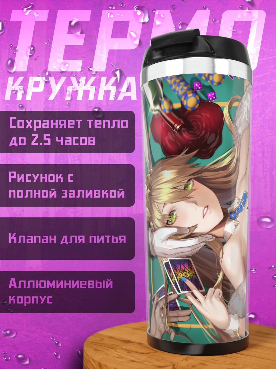 Термокружка Артурия Пендрагон в белом