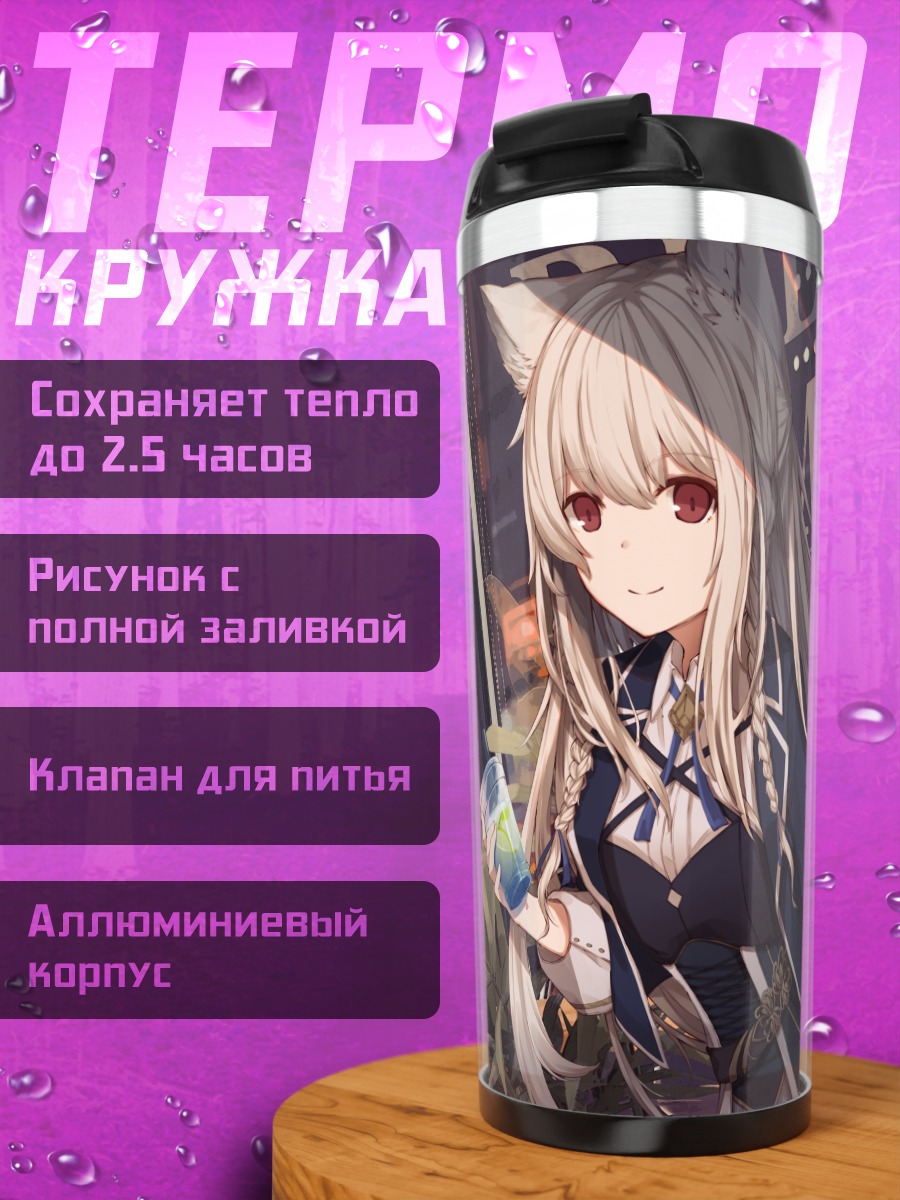 Термокружка Девушка с ушками