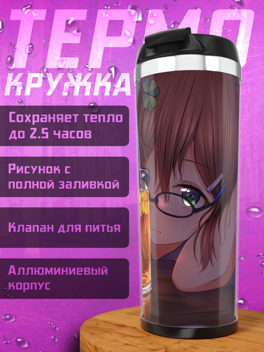 Термокружка Девушка с напитком