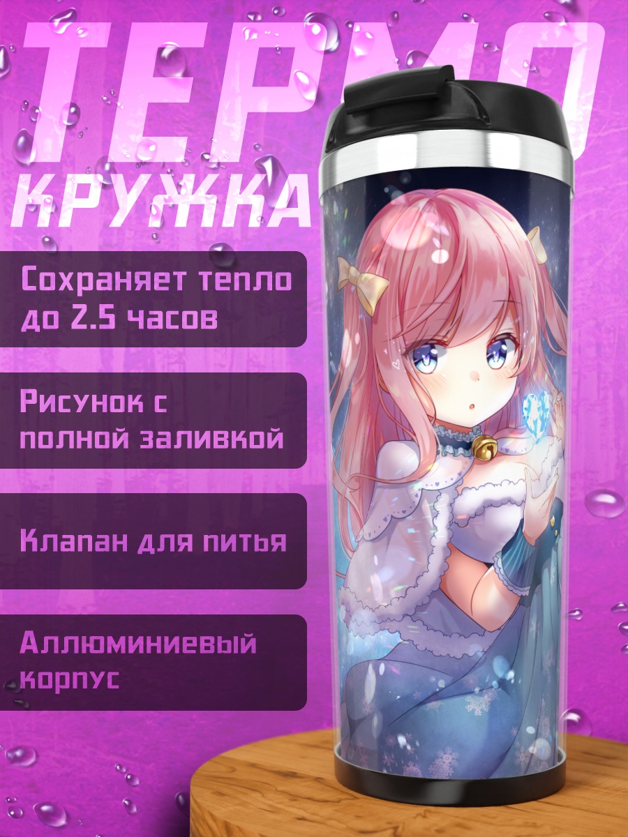 Термокружка Девушка с магией