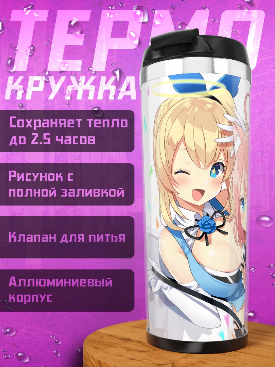 Термокружка Мирай Акари и Хината