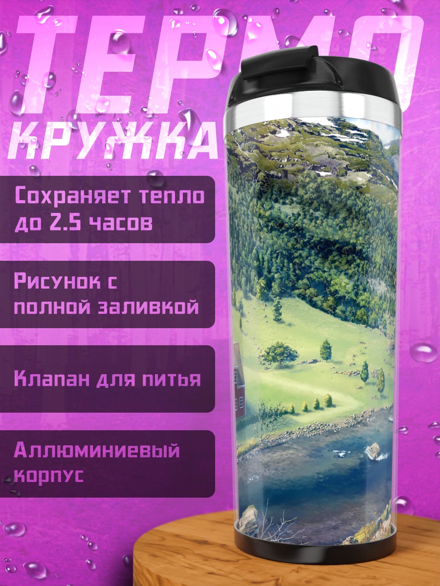 Термокружка Поезд в горах