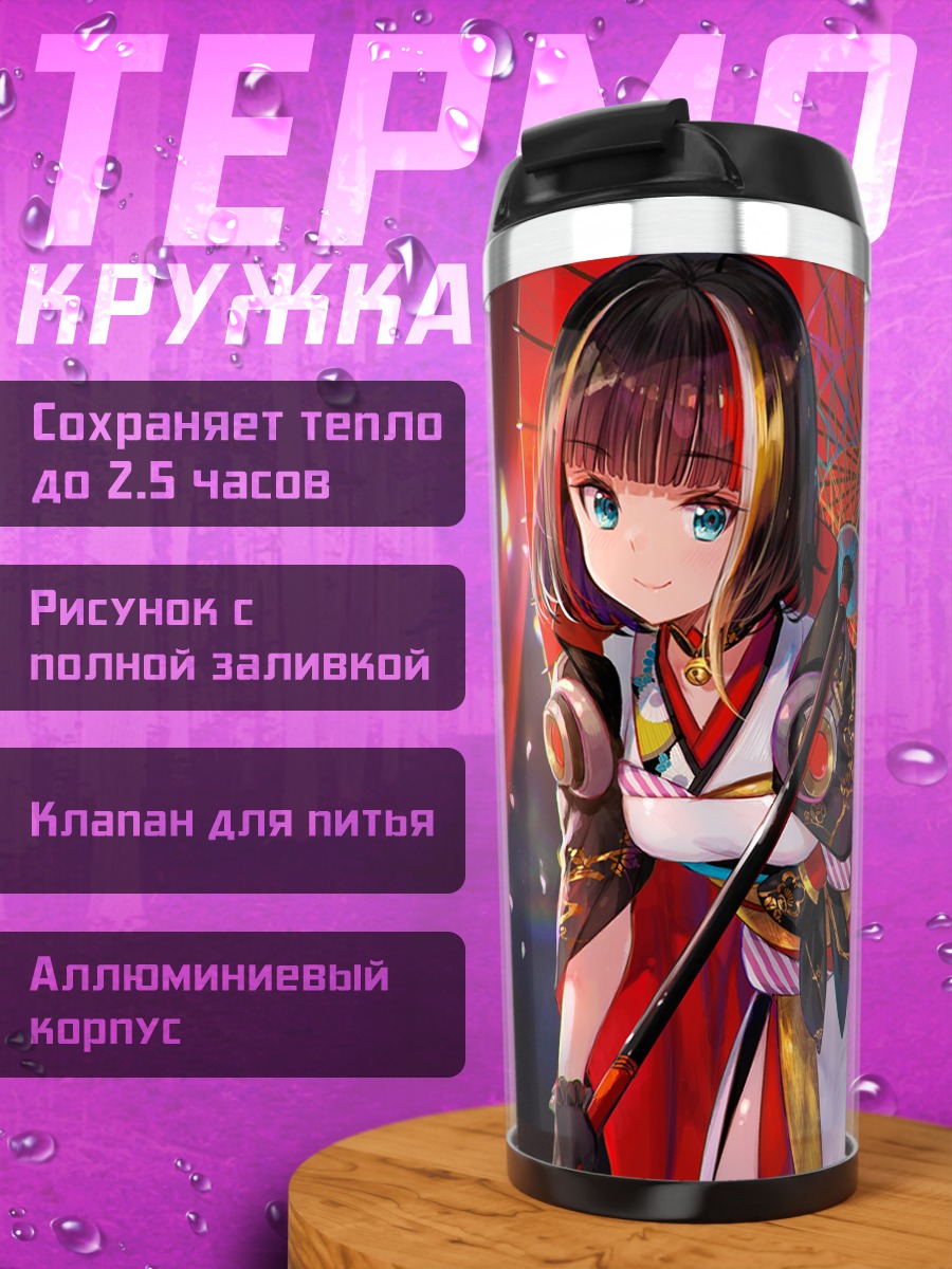 Термокружка Девушка в кимоно
