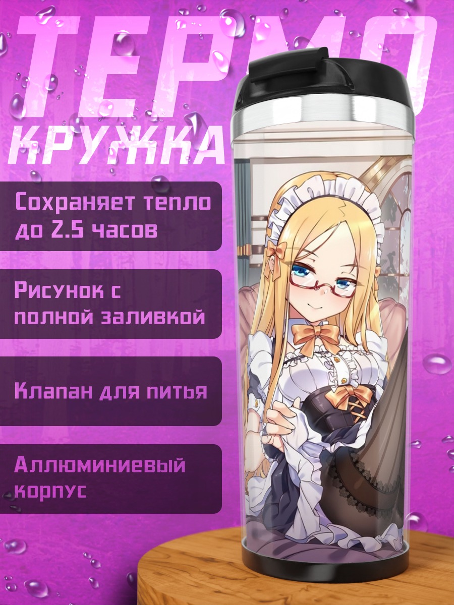 Термокружка Абигейл Уильямс в горничной
