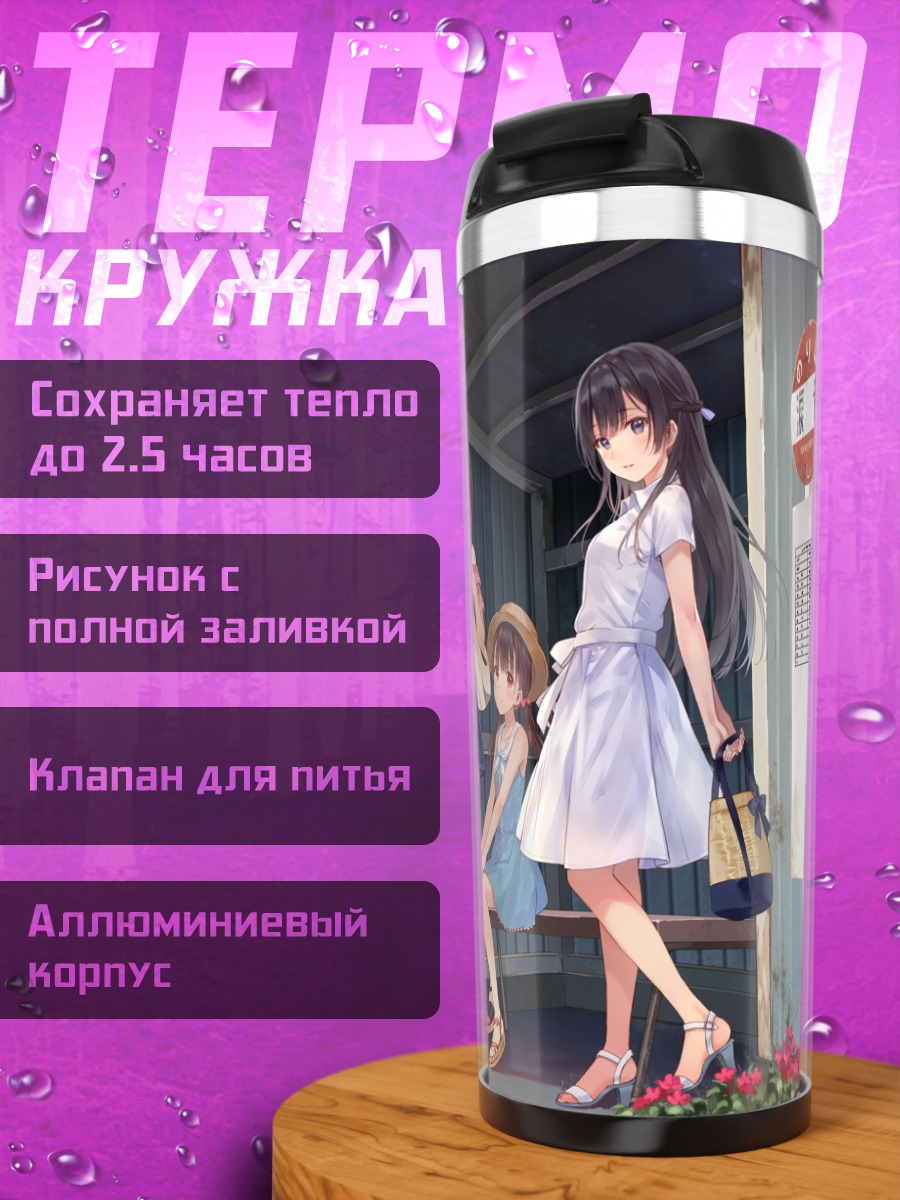 Термокружка Девушки на остановке