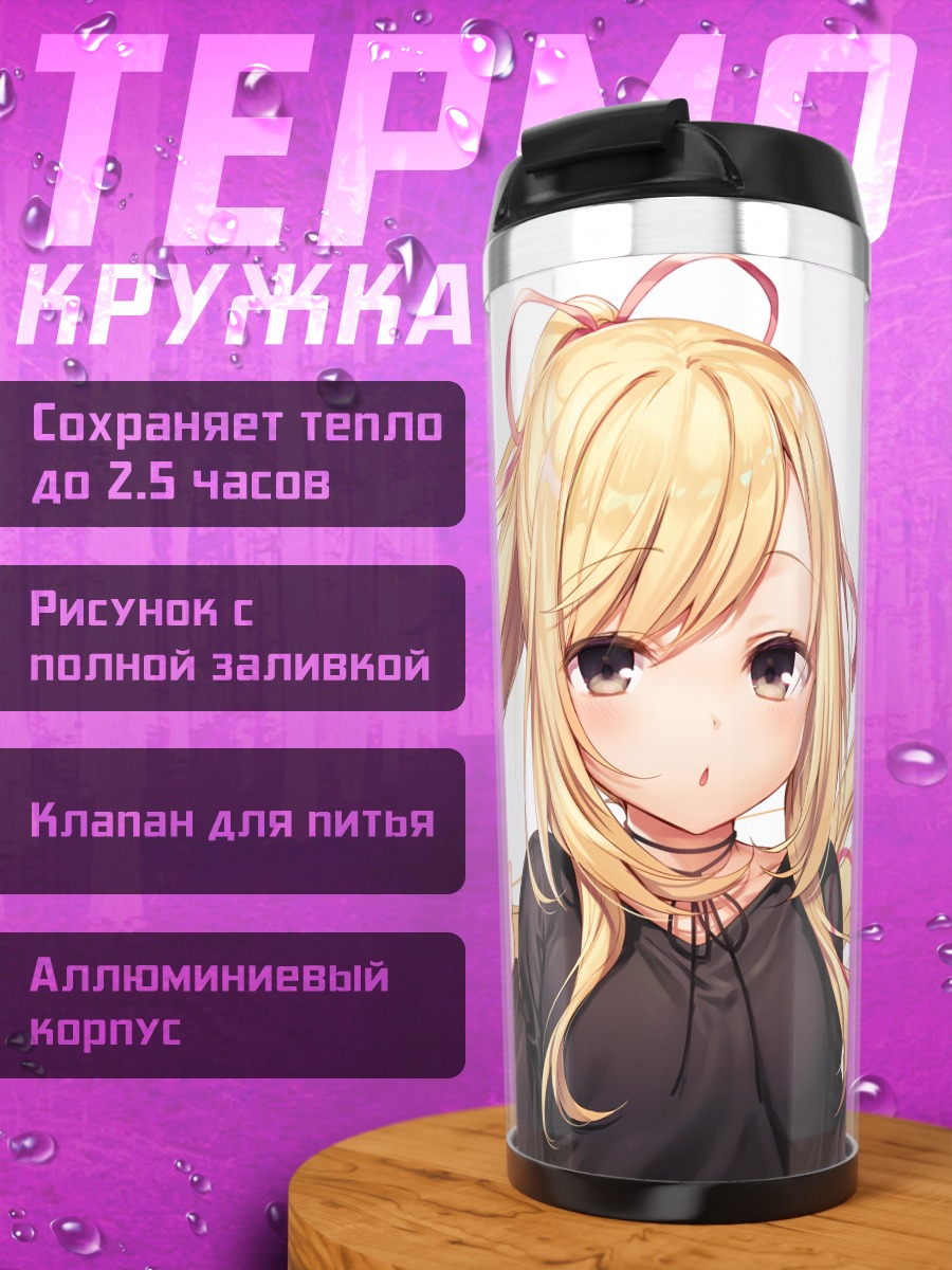 Термокружка Блондинка с лентами