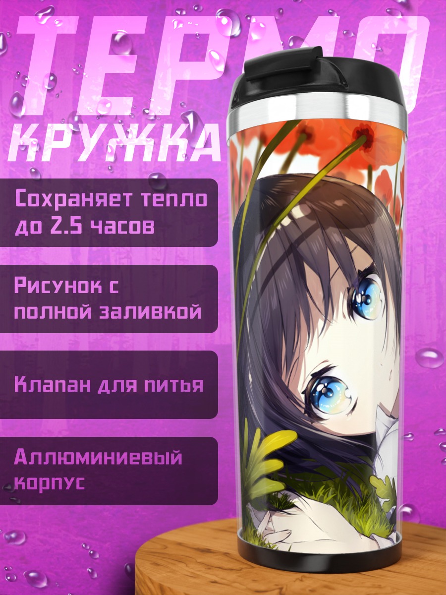 Термокружка Девушка в маках