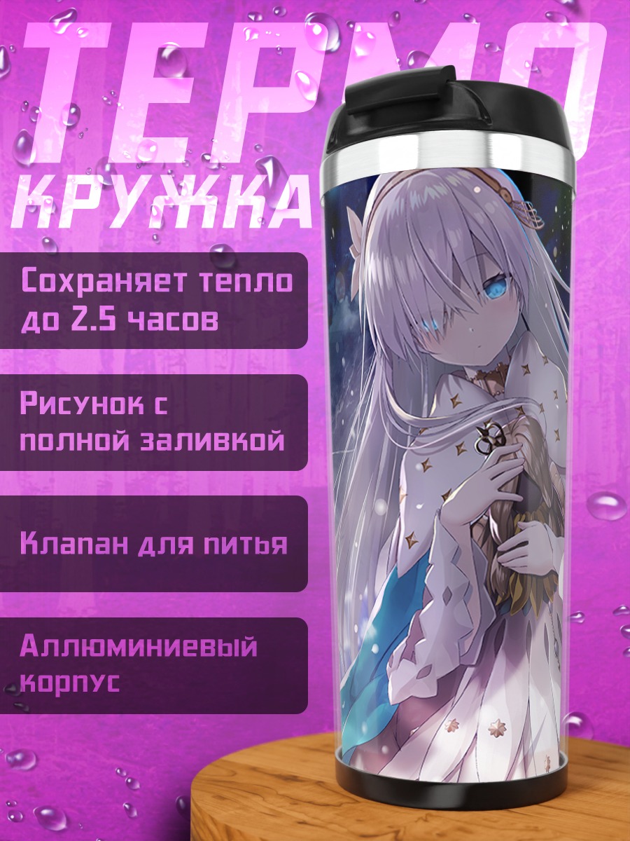 Термокружка Анастасия в снегах