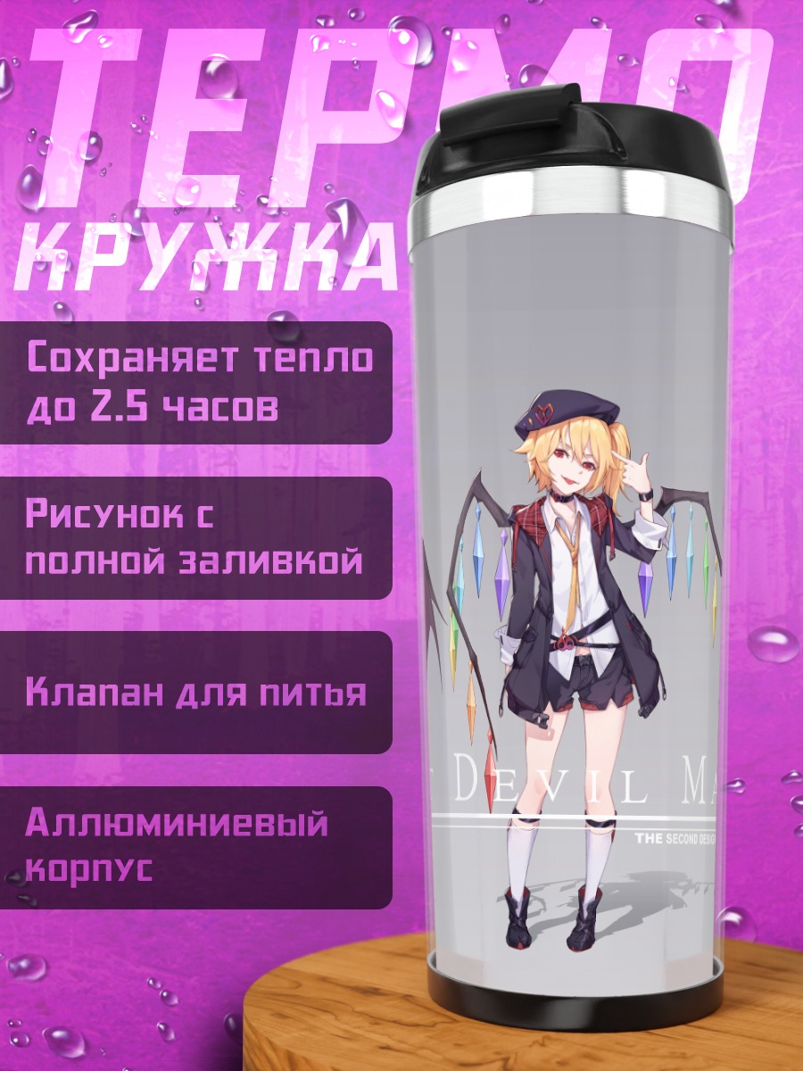 Термокружка Фландр Скарлет и подруги