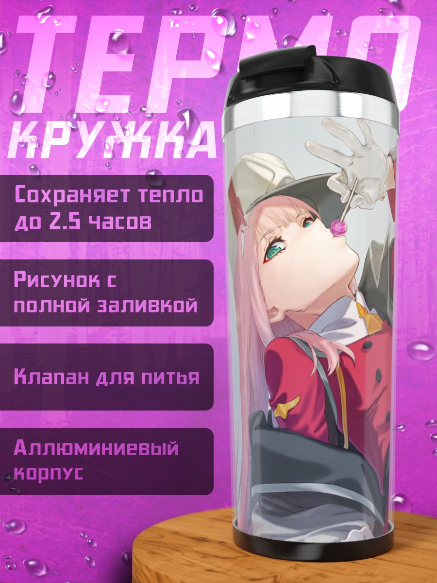 Термокружка Зеро Ту в форме