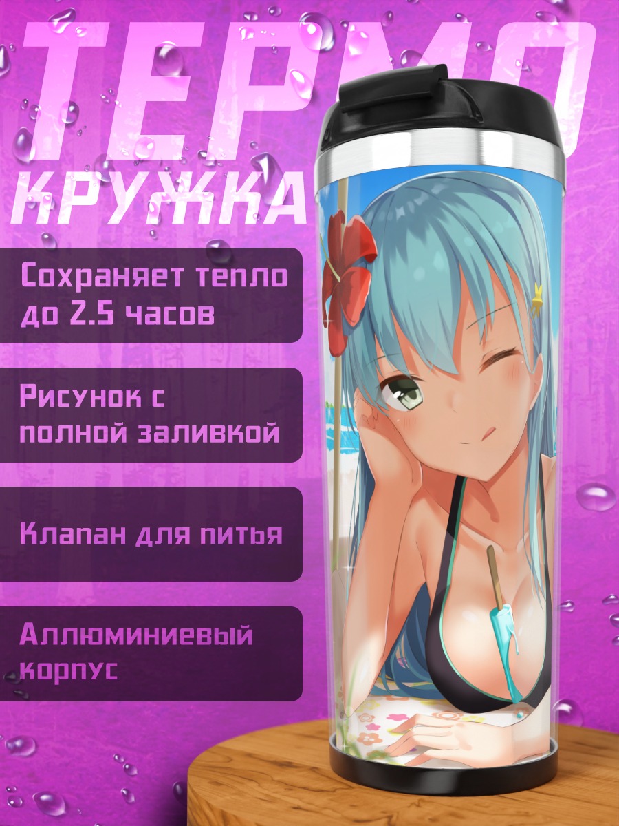 Термокружка Сузуя на пляже