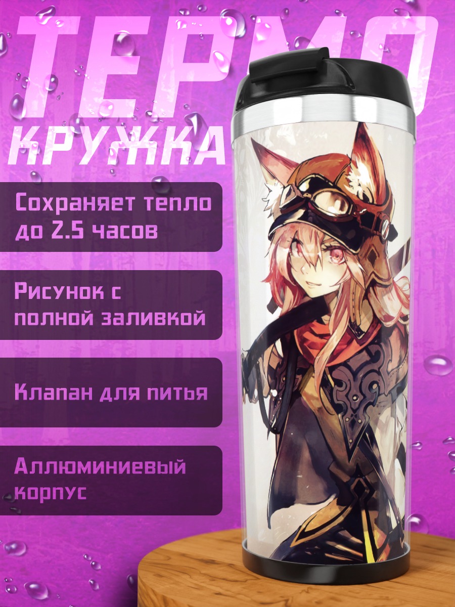 Термокружка Девушка-кошка с мечом