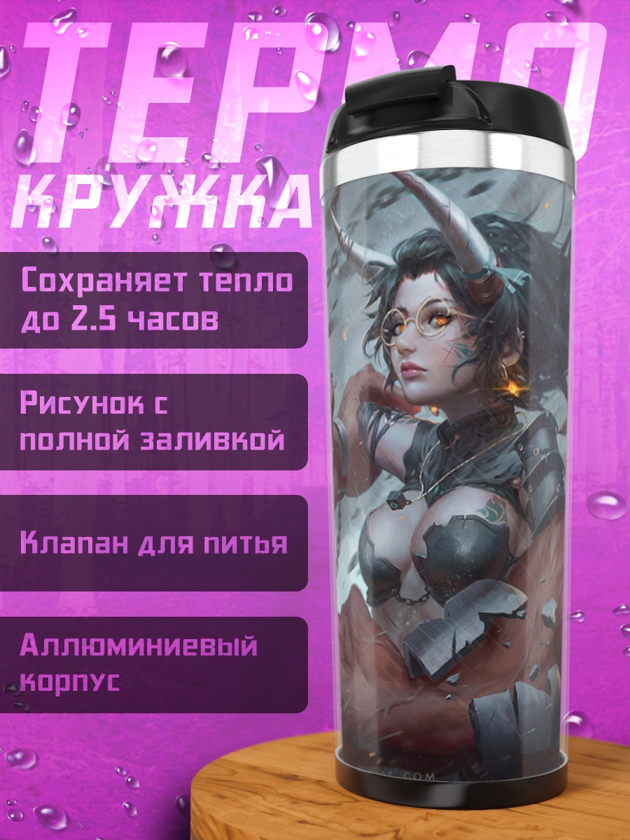 Термокружка Воин с бабочкой
